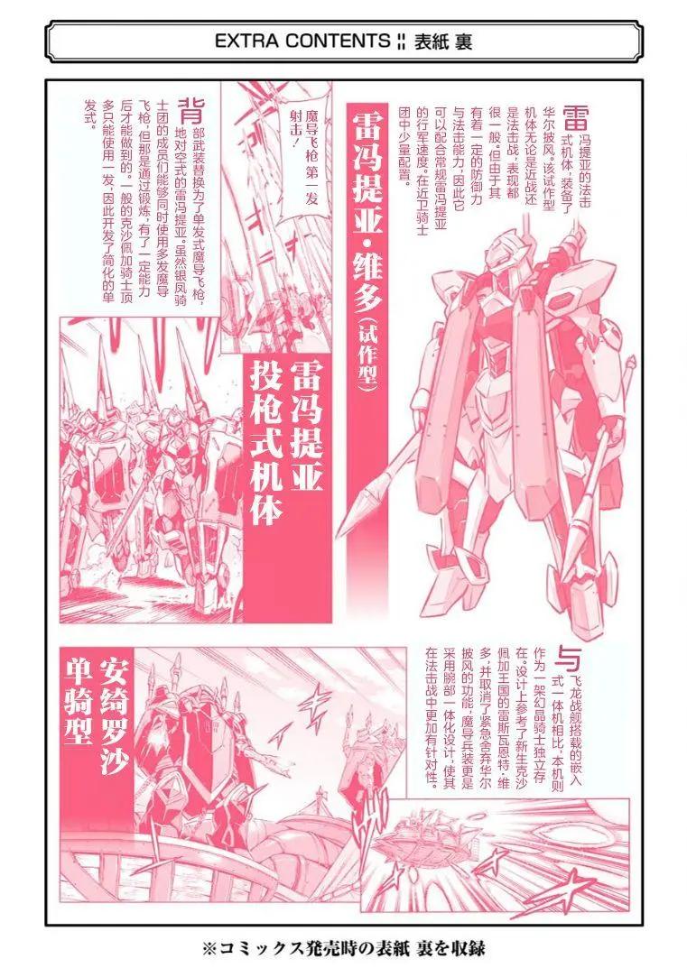 🍛骑士魔法 第101话 第21页