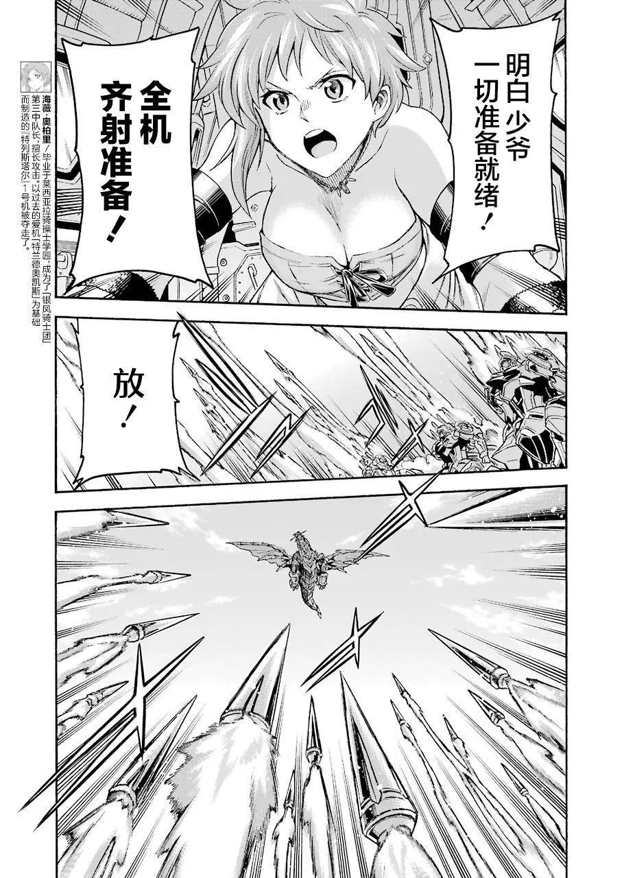 🍛骑士魔法 第101话 第3页