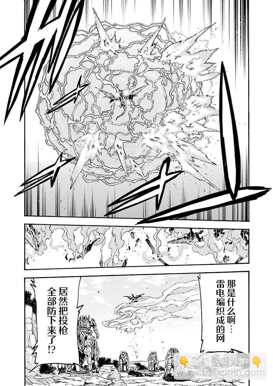 🍛骑士魔法 第101话 第5页