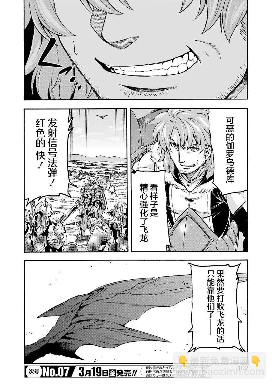 🍛骑士魔法 第101话 第6页