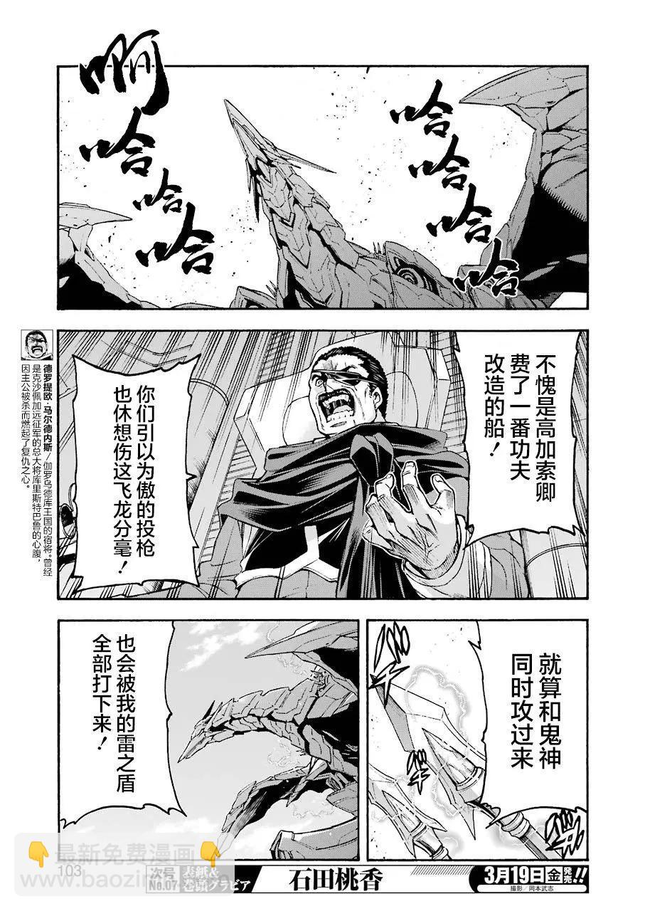 🍛骑士魔法 第101话 第7页