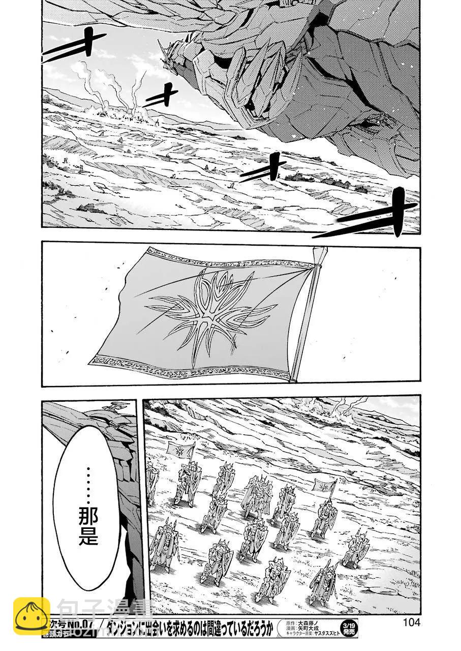 🍛骑士魔法 第101话 第8页