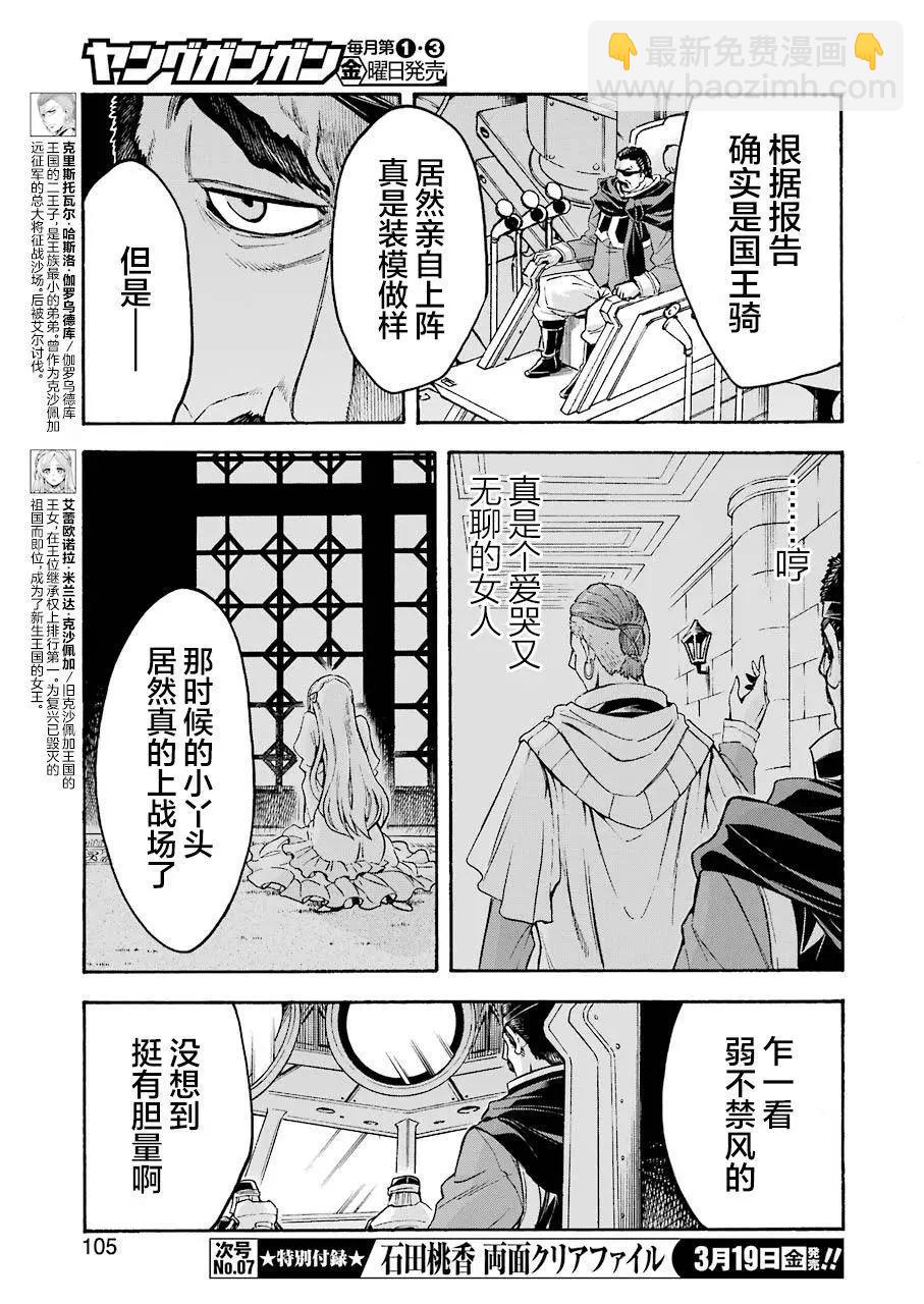 🍛骑士魔法 第101话 第9页