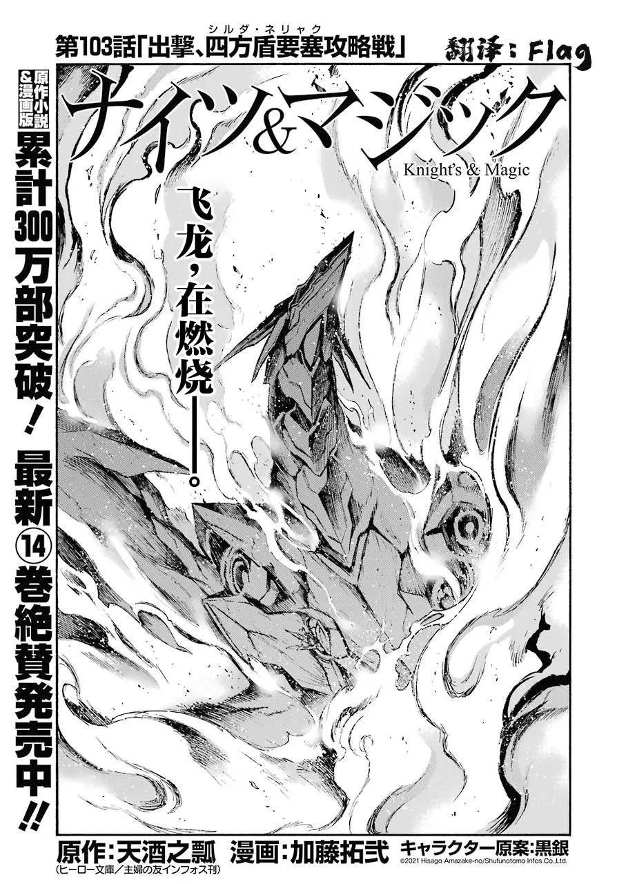 🍛骑士魔法 第103话 第1页