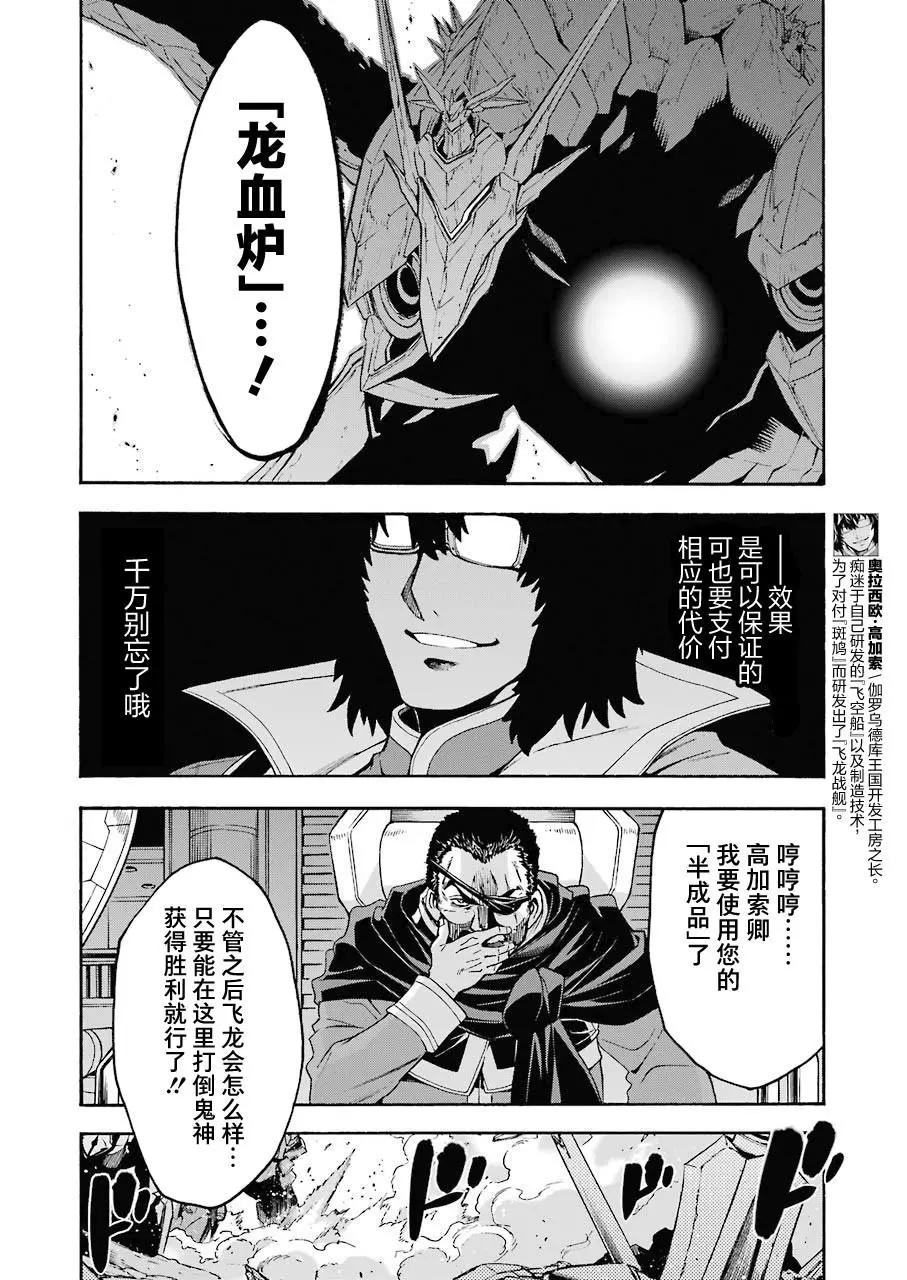 🍛骑士魔法 第103话 第10页