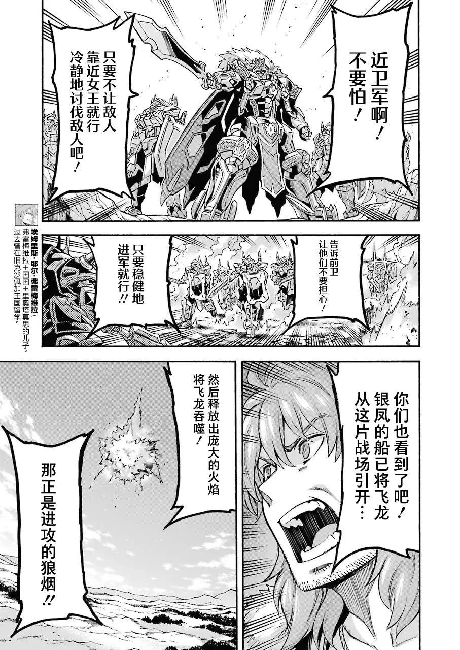 🍛骑士魔法 第103话 第11页