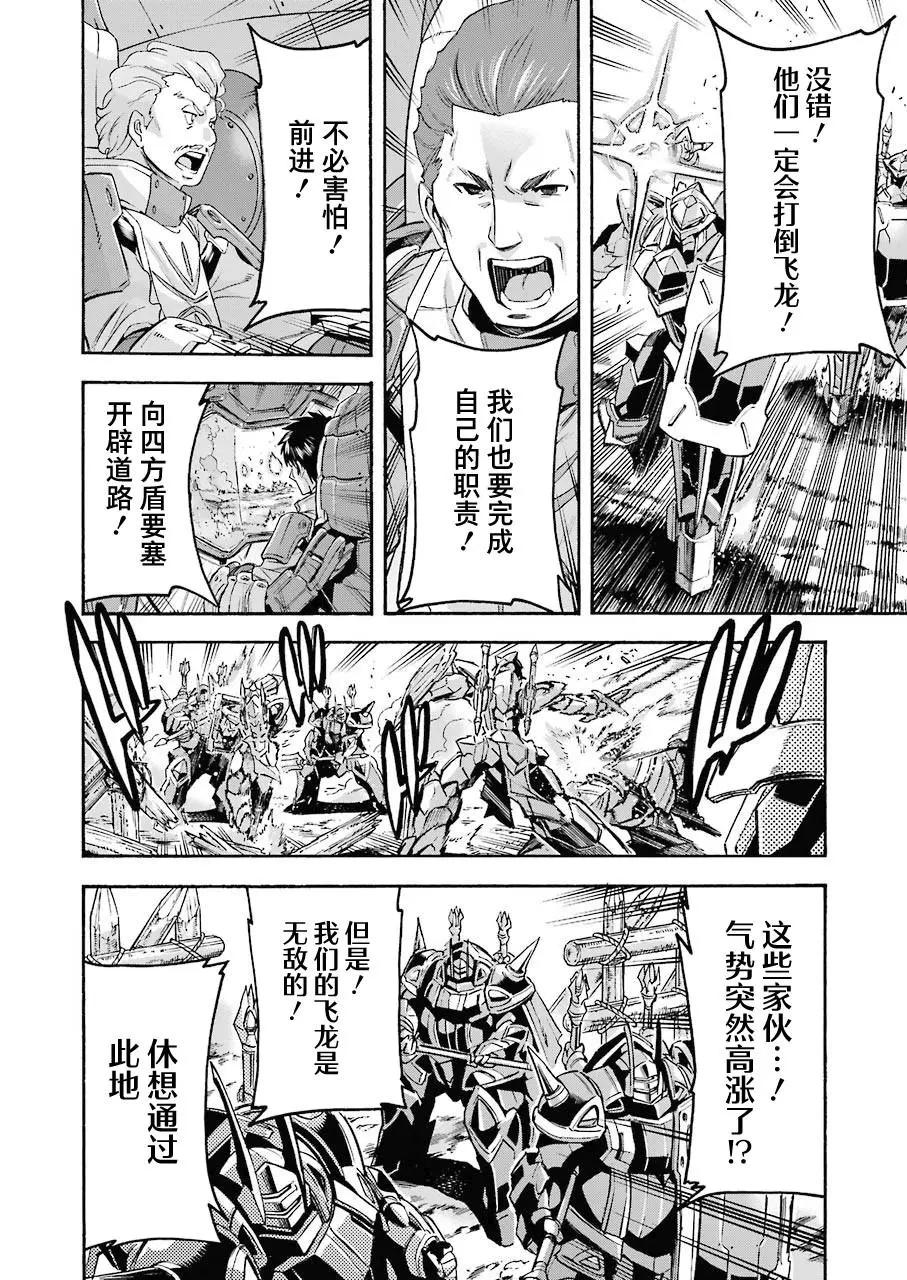 🍛骑士魔法 第103话 第12页