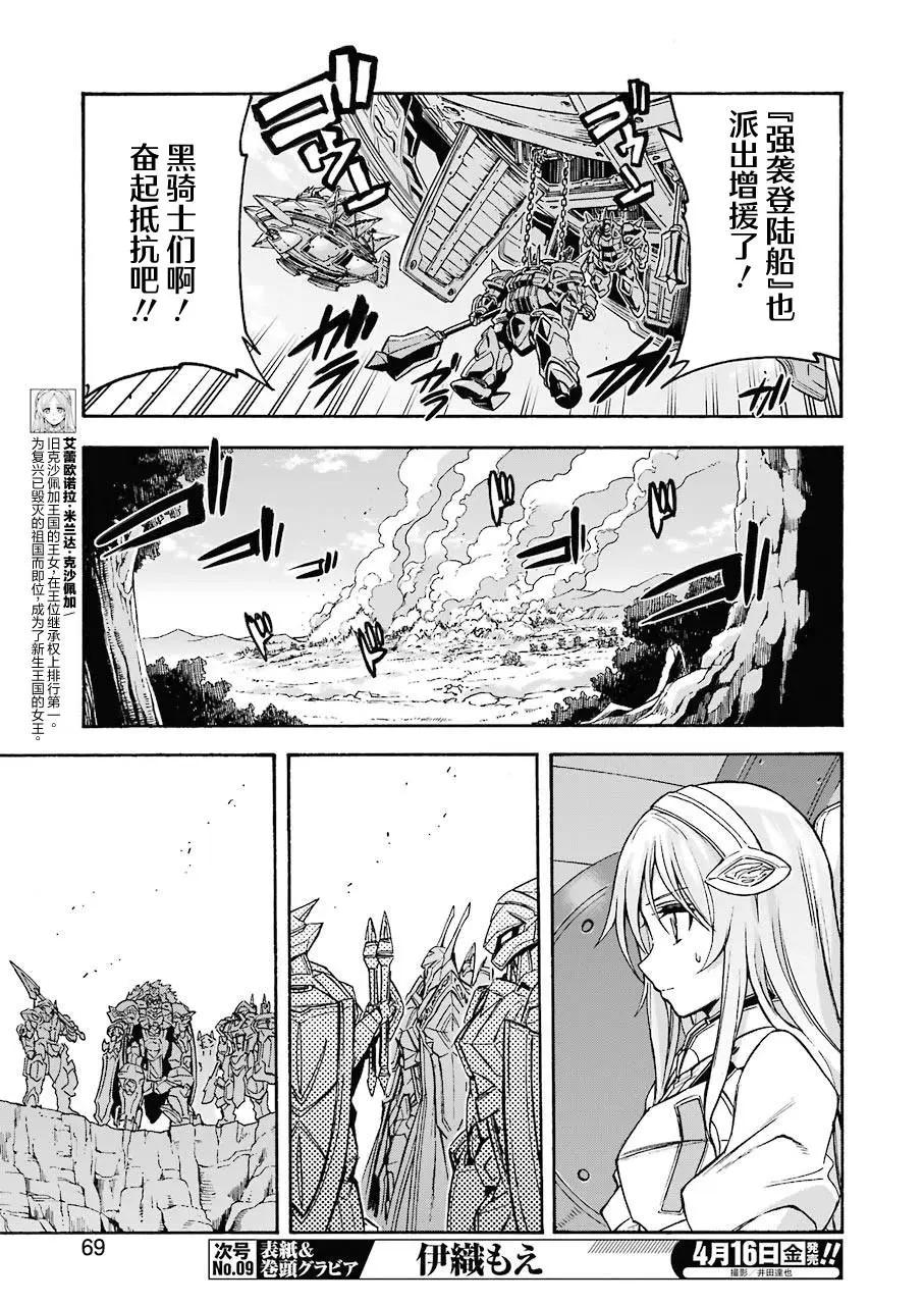 🍛骑士魔法 第103话 第13页