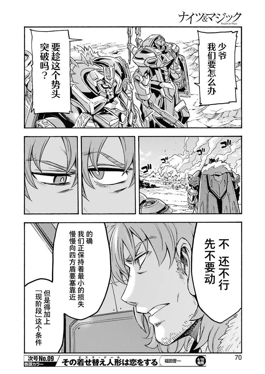 🍛骑士魔法 第103话 第14页