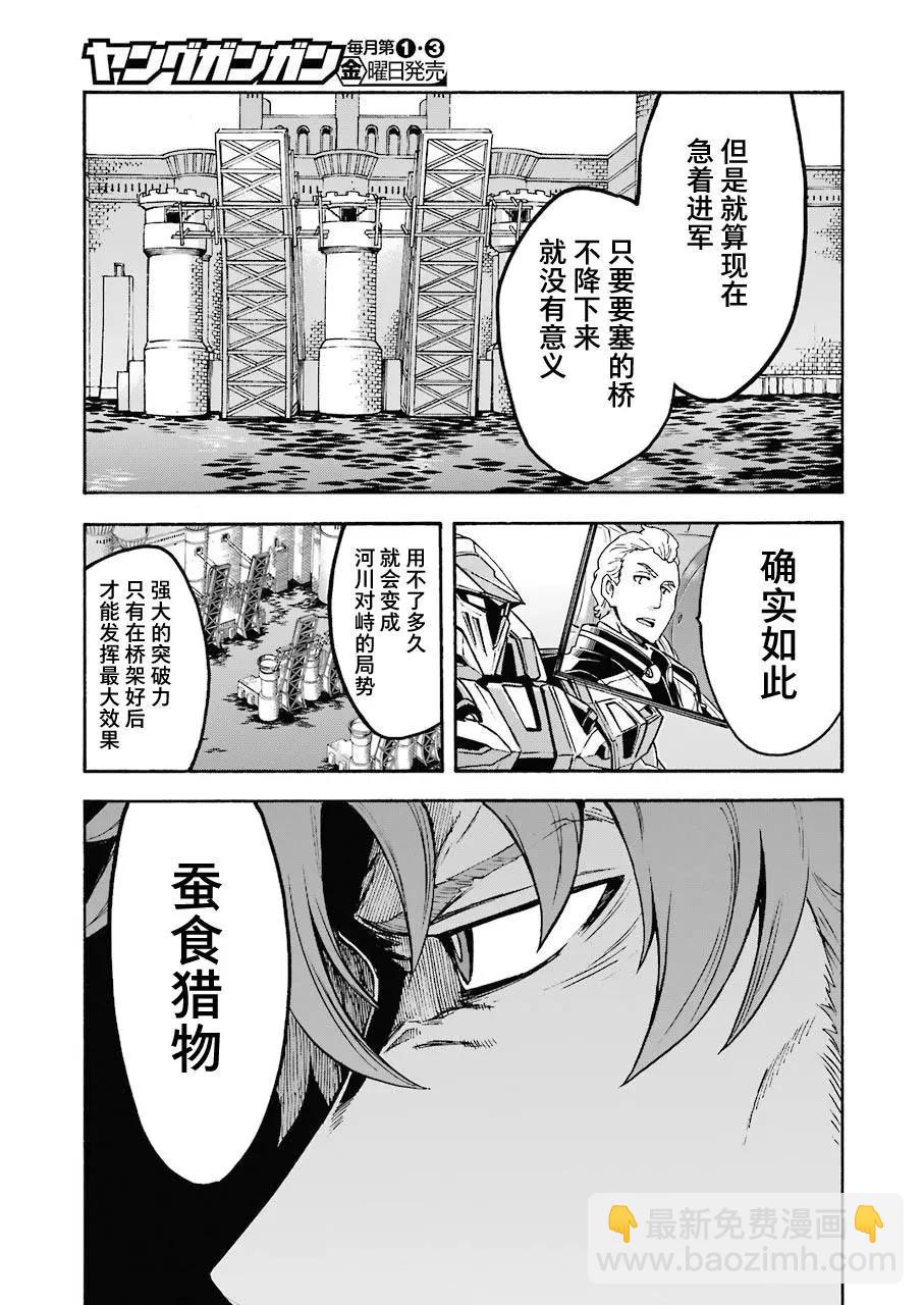 🍛骑士魔法 第103话 第15页