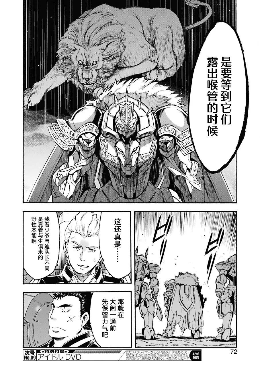 🍛骑士魔法 第103话 第16页