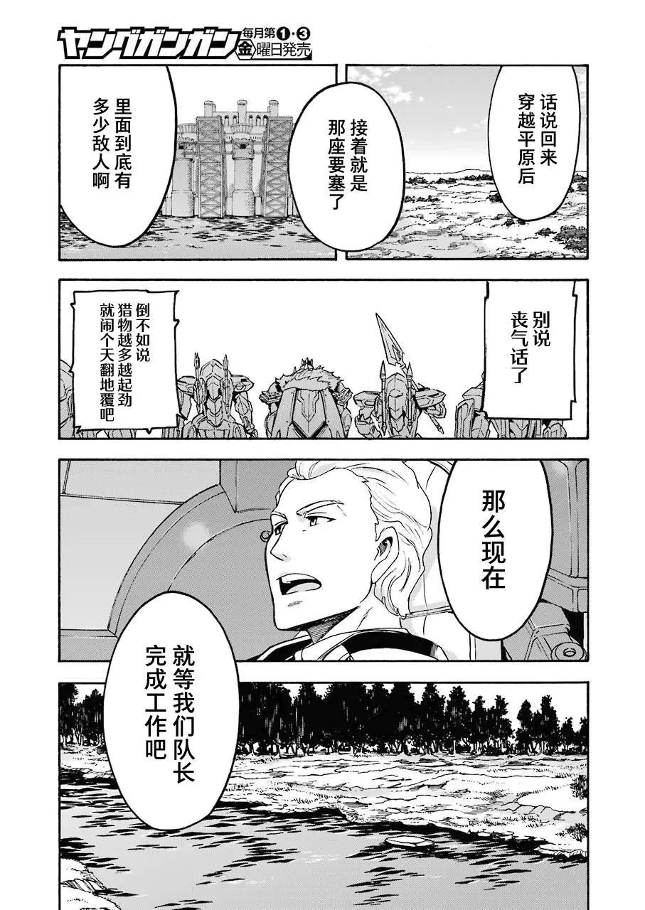 🍛骑士魔法 第103话 第17页