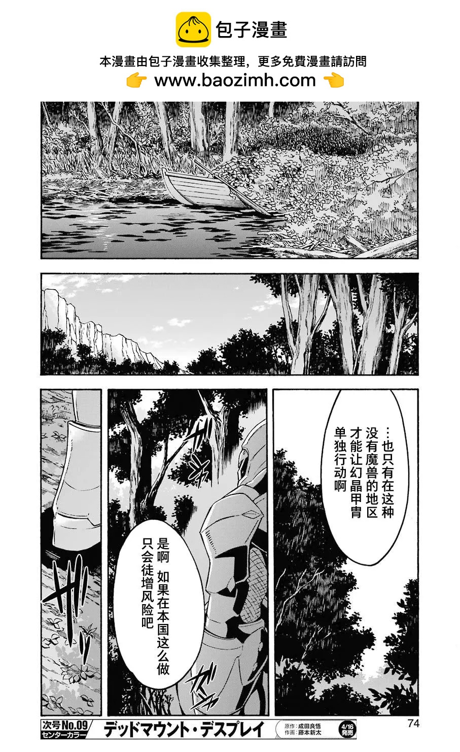 🍛骑士魔法 第103话 第18页