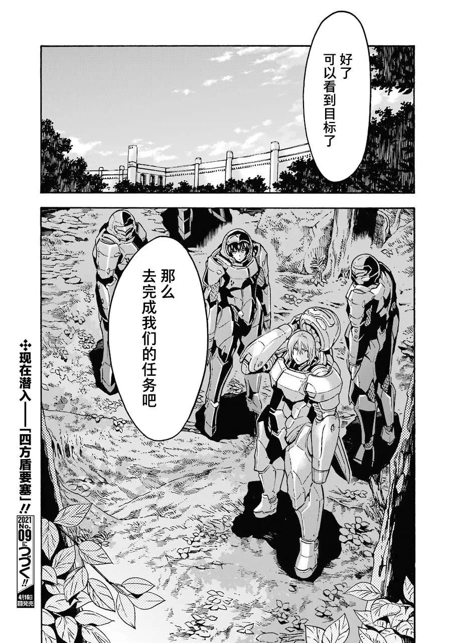 🍛骑士魔法 第103话 第19页