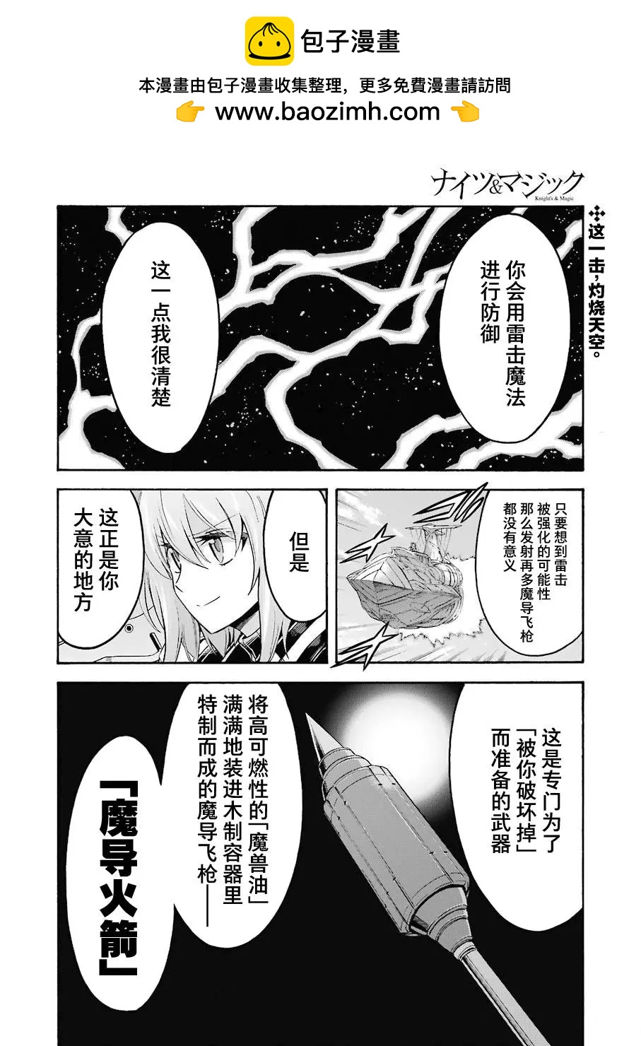 🍛骑士魔法 第103话 第2页