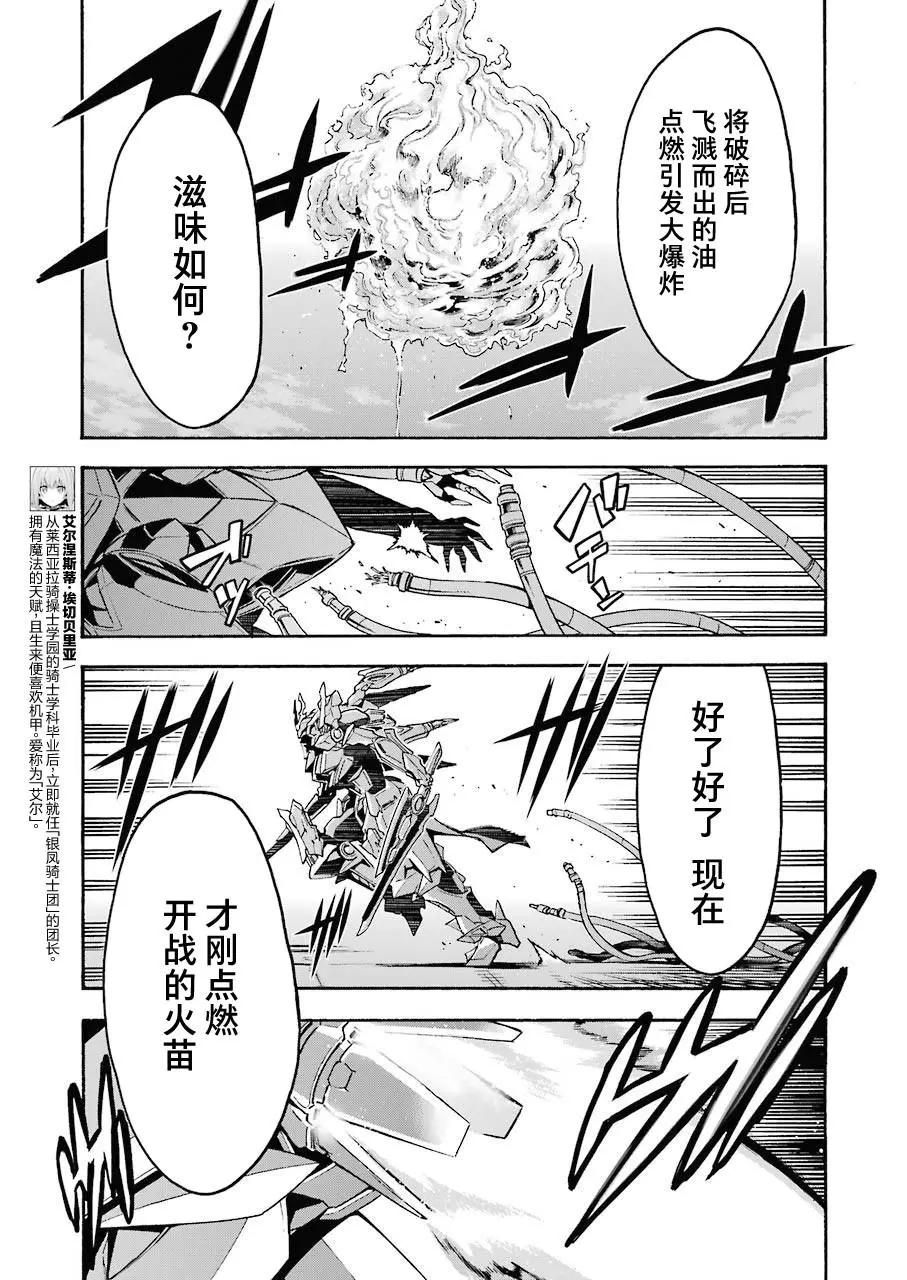 🍛骑士魔法 第103话 第3页