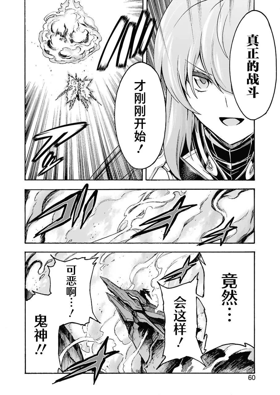 🍛骑士魔法 第103话 第4页