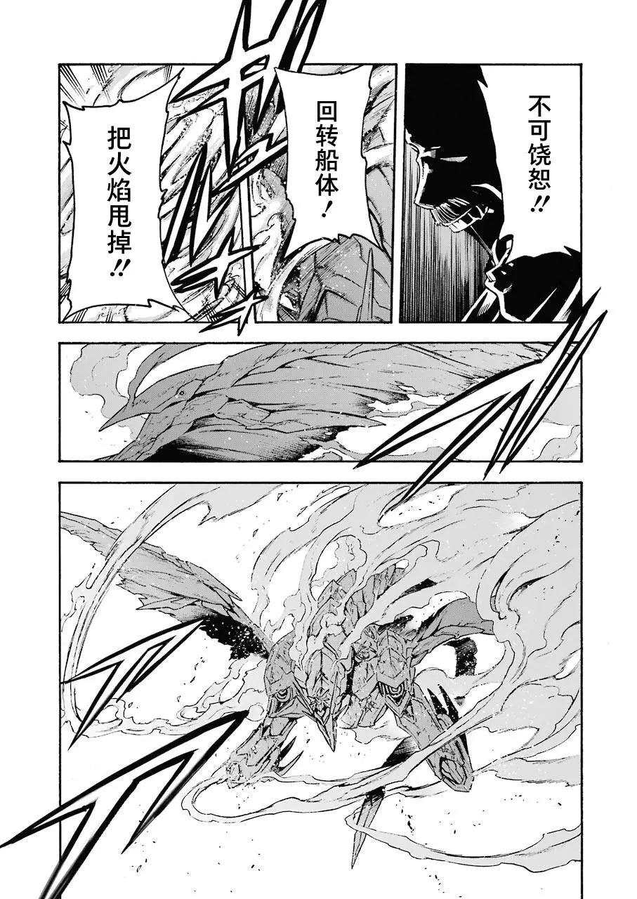 🍛骑士魔法 第103话 第5页