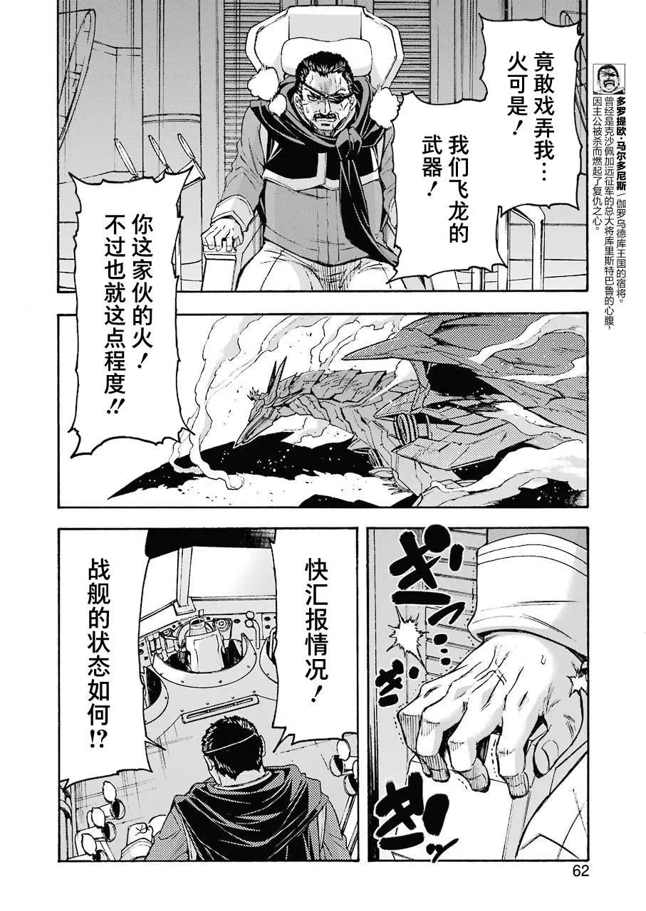 🍛骑士魔法 第103话 第6页