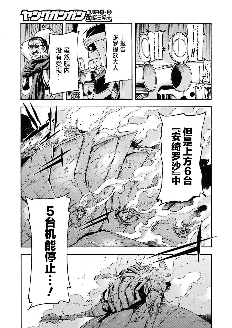 🍛骑士魔法 第103话 第7页