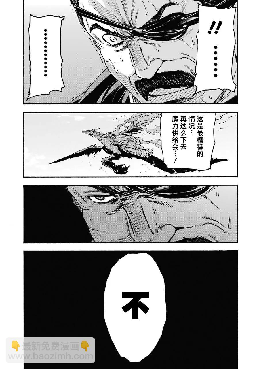 🍛骑士魔法 第103话 第8页