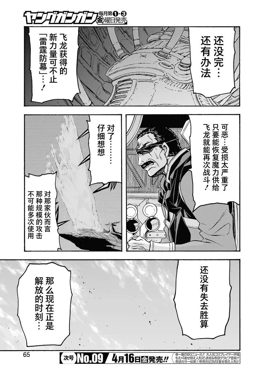 🍛骑士魔法 第103话 第9页