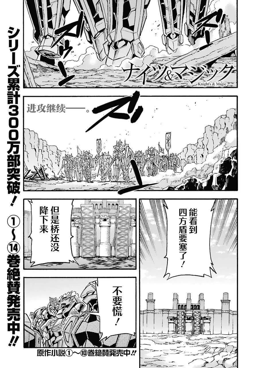 🍛骑士魔法 第105话 第1页