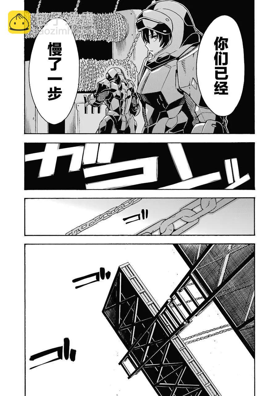 🍛骑士魔法 第105话 第10页