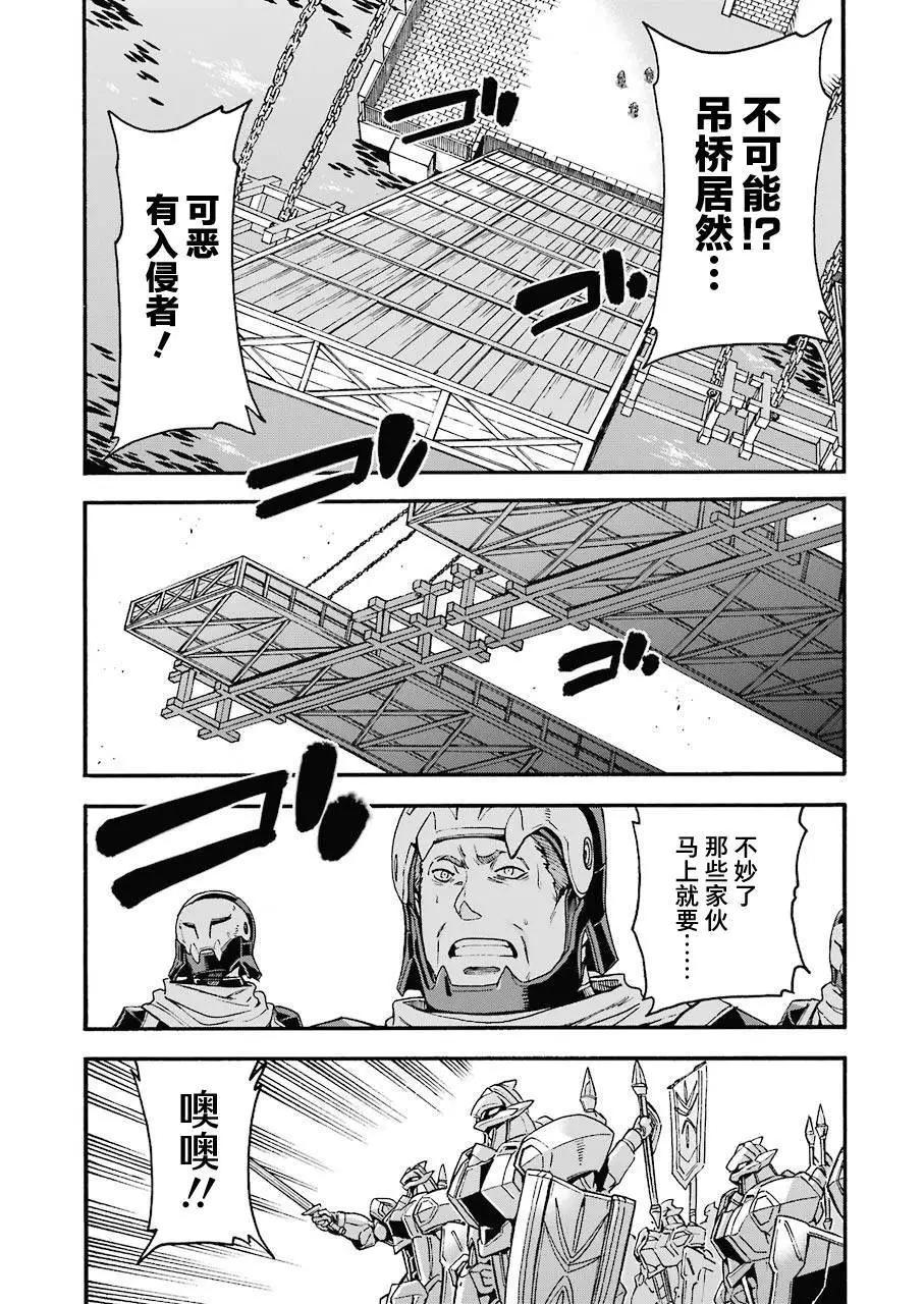 🍛骑士魔法 第105话 第11页