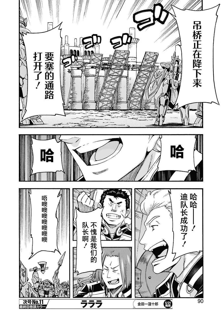 🍛骑士魔法 第105话 第12页