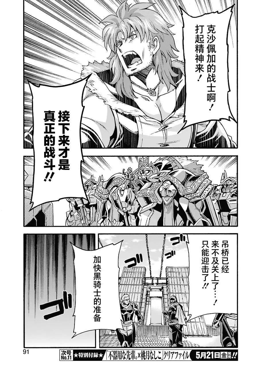 🍛骑士魔法 第105话 第13页