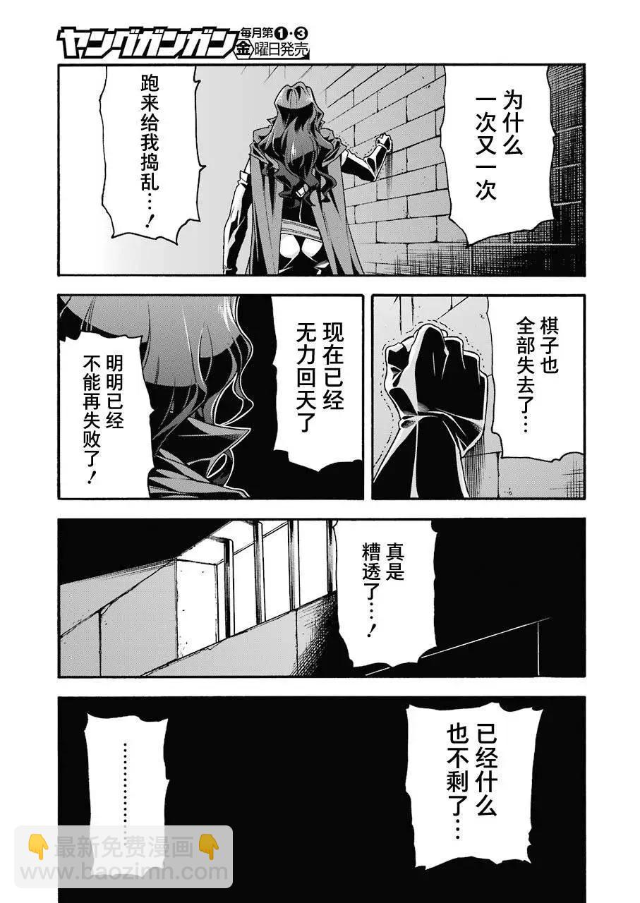 🍛骑士魔法 第105话 第15页
