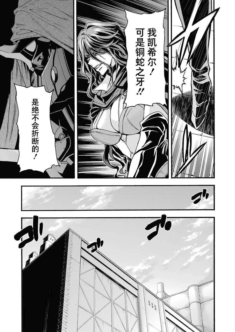 🍛骑士魔法 第105话 第17页