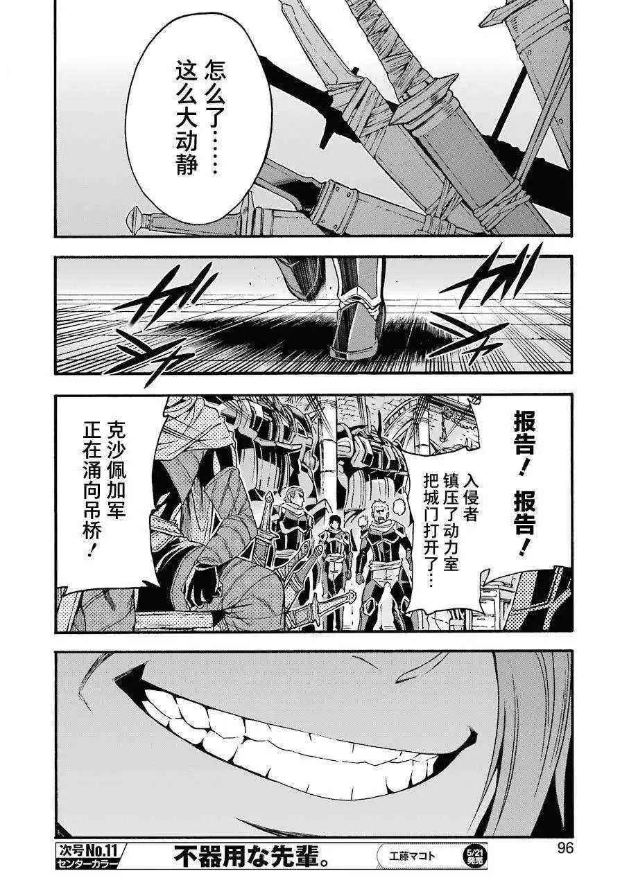 🍛骑士魔法 第105话 第18页