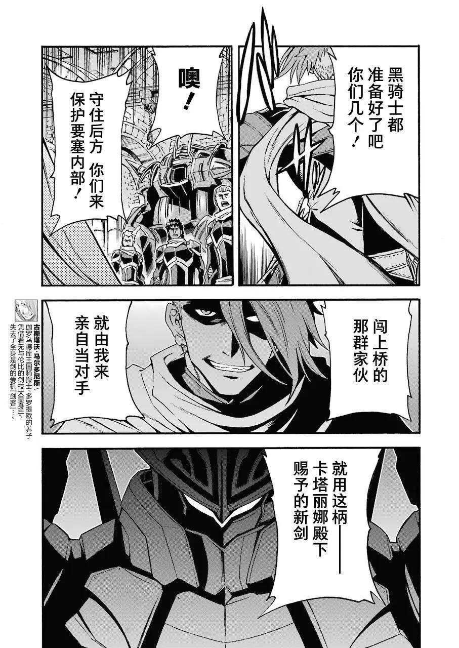 🍛骑士魔法 第105话 第19页