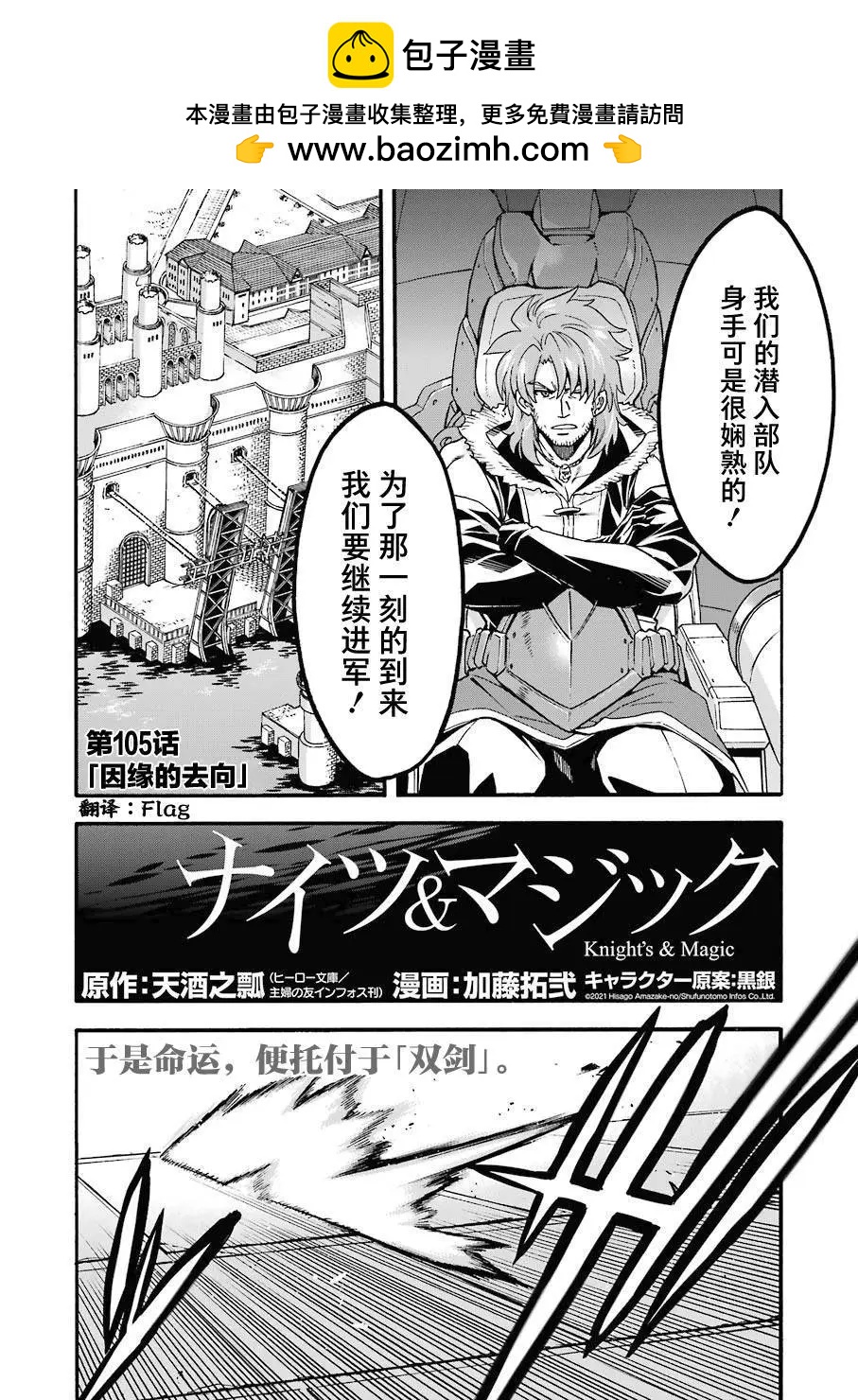 🍛骑士魔法 第105话 第2页