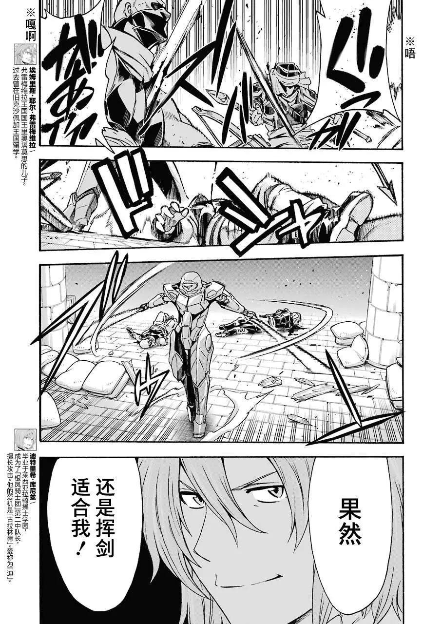 🍛骑士魔法 第105话 第3页
