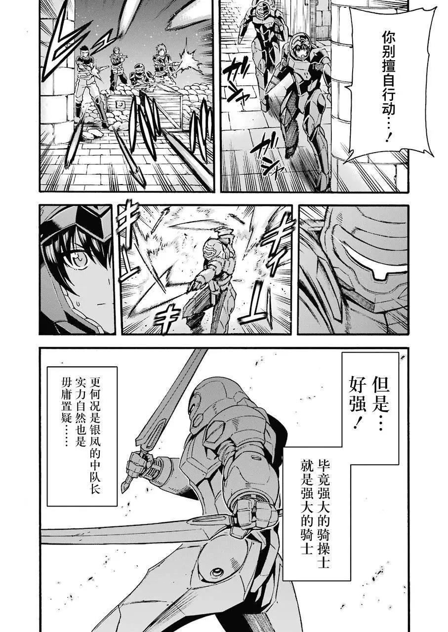 🍛骑士魔法 第105话 第4页