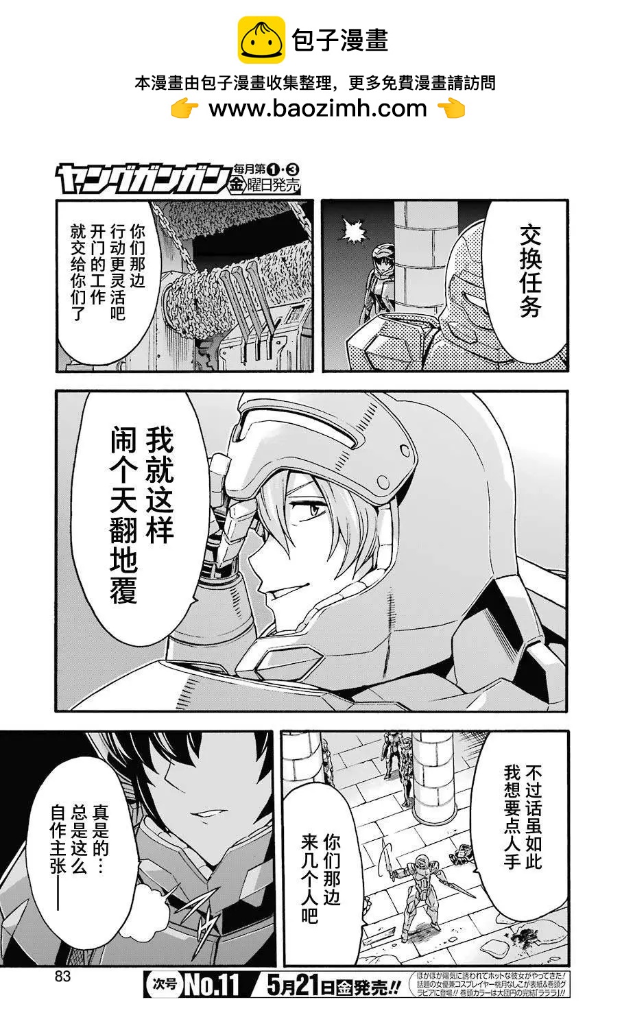 🍛骑士魔法 第105话 第5页