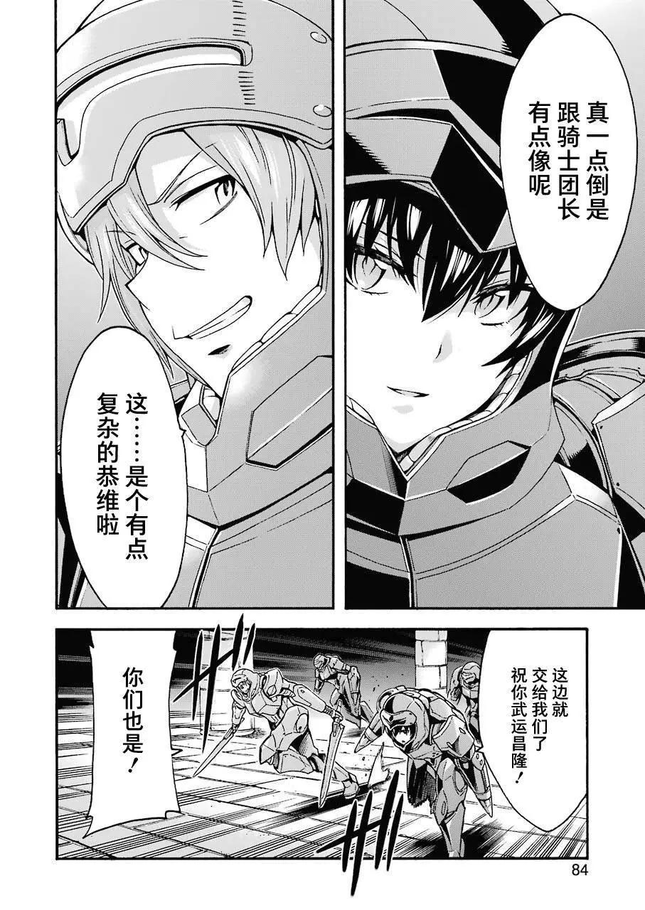 🍛骑士魔法 第105话 第6页