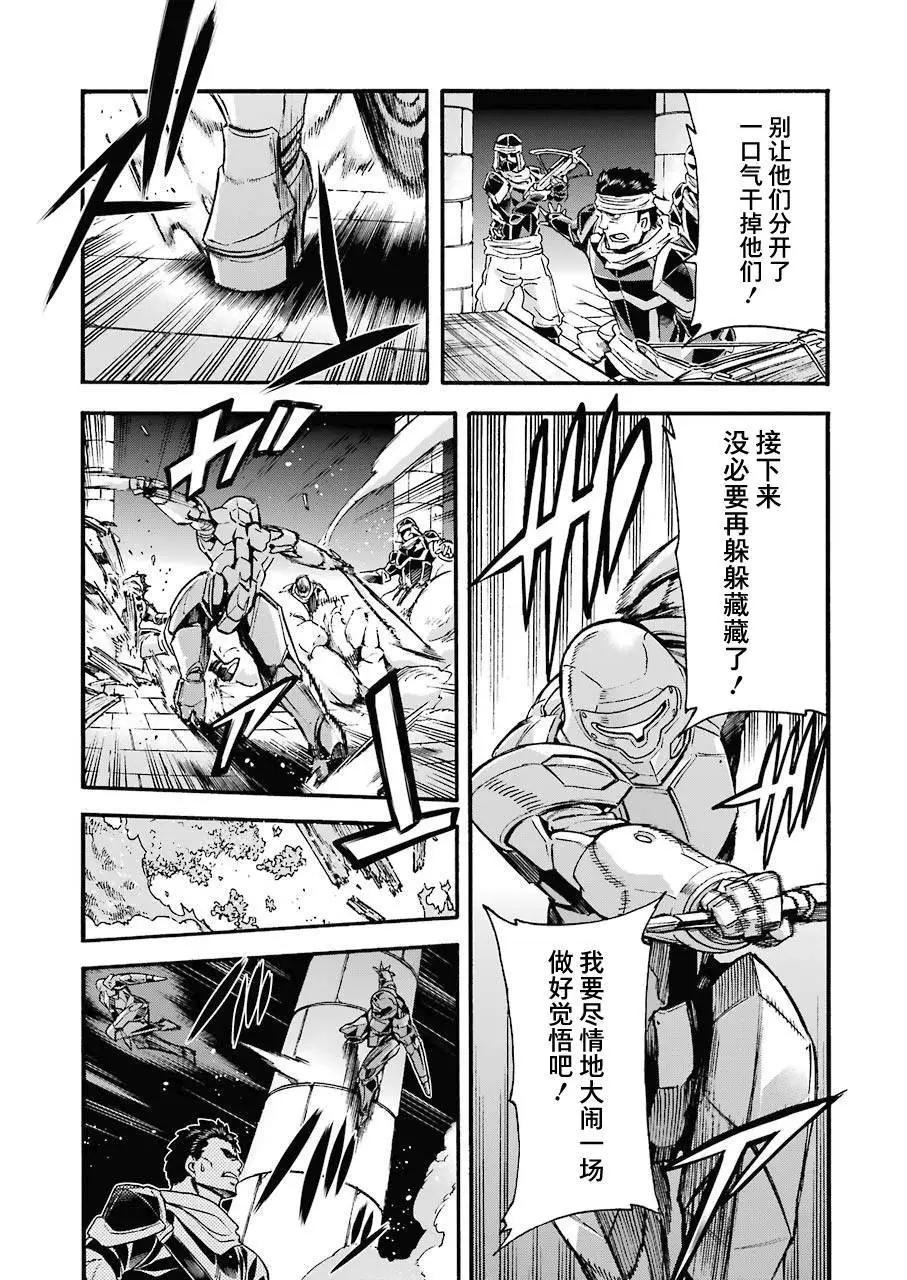 🍛骑士魔法 第105话 第7页