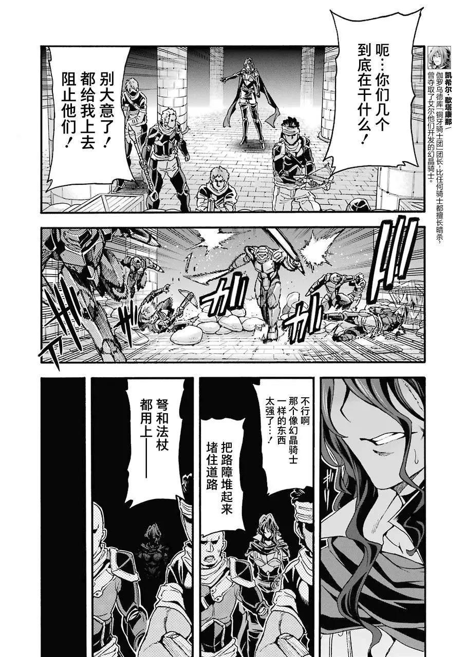 🍛骑士魔法 第105话 第8页