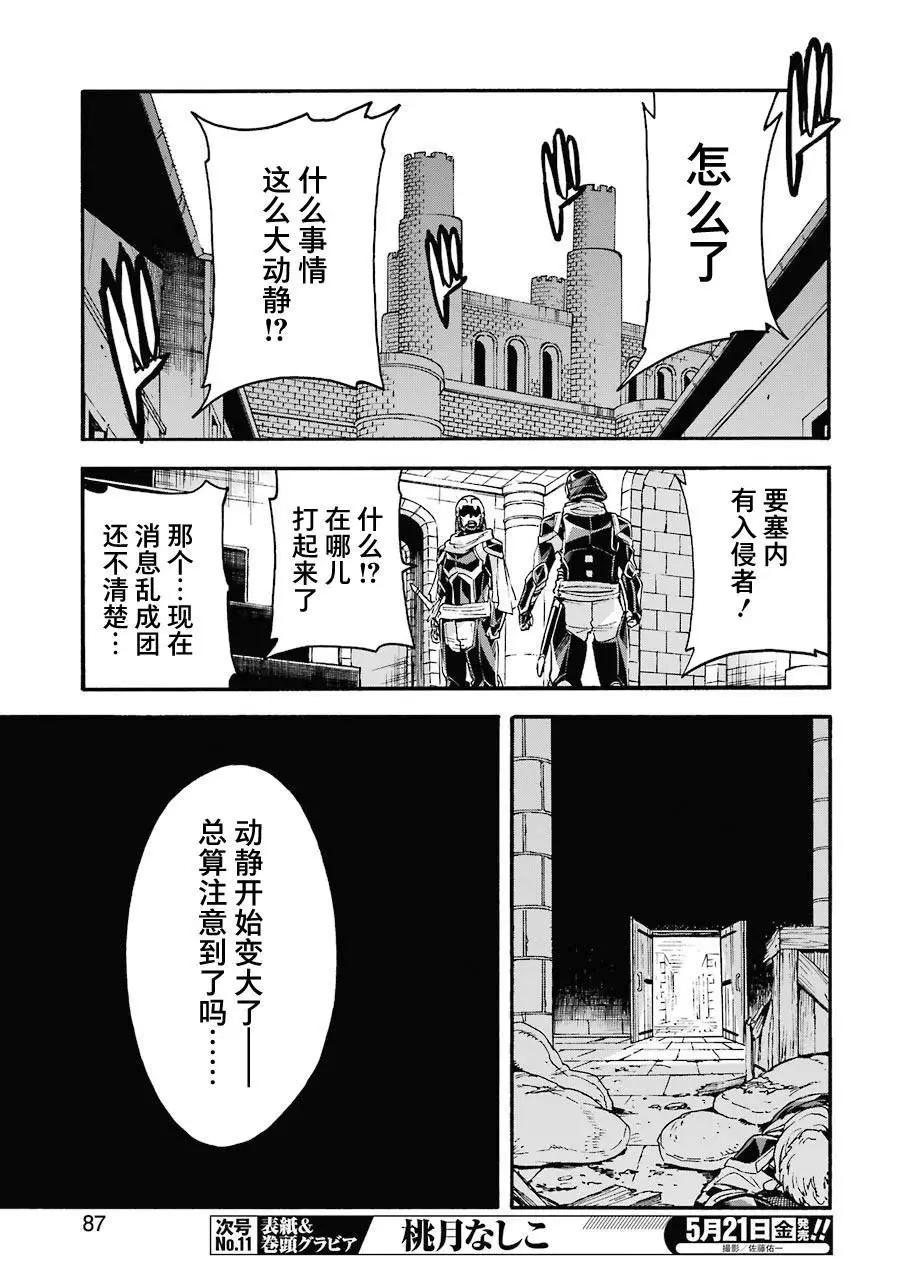 🍛骑士魔法 第105话 第9页