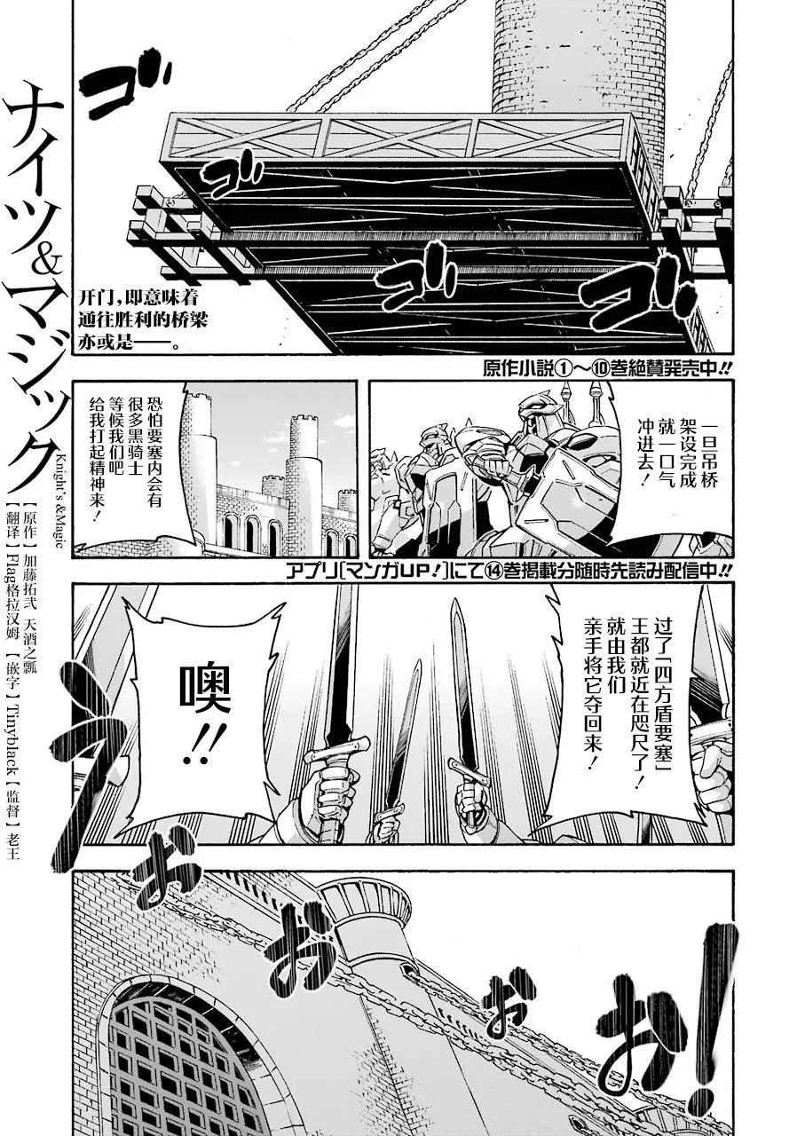 🍛骑士魔法 第107话 第1页