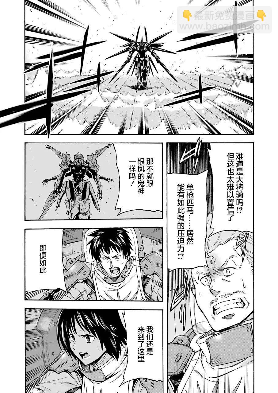 🍛骑士魔法 第107话 第11页