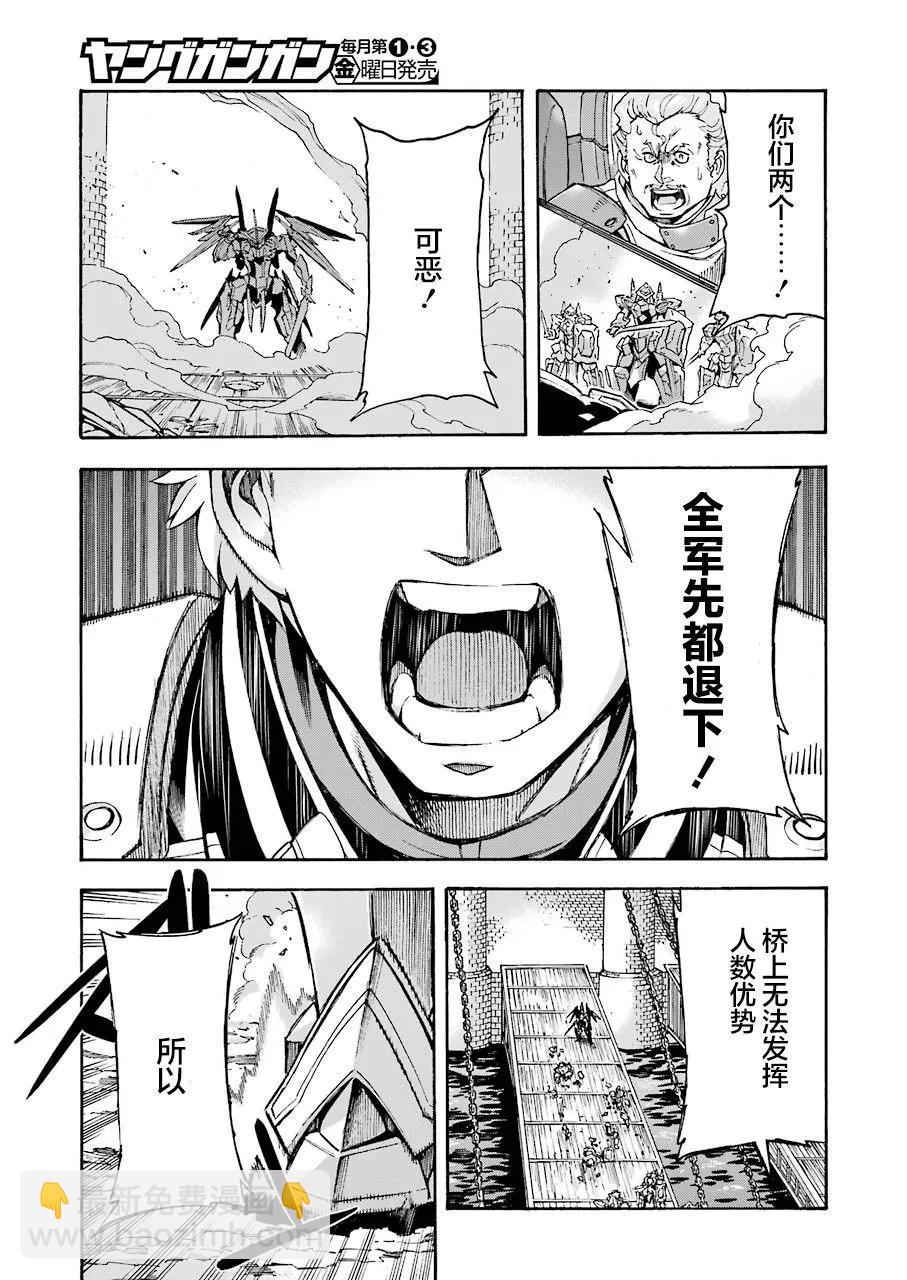 🍛骑士魔法 第107话 第13页