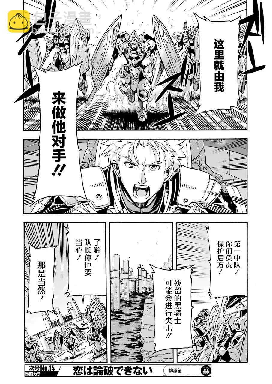 🍛骑士魔法 第107话 第14页