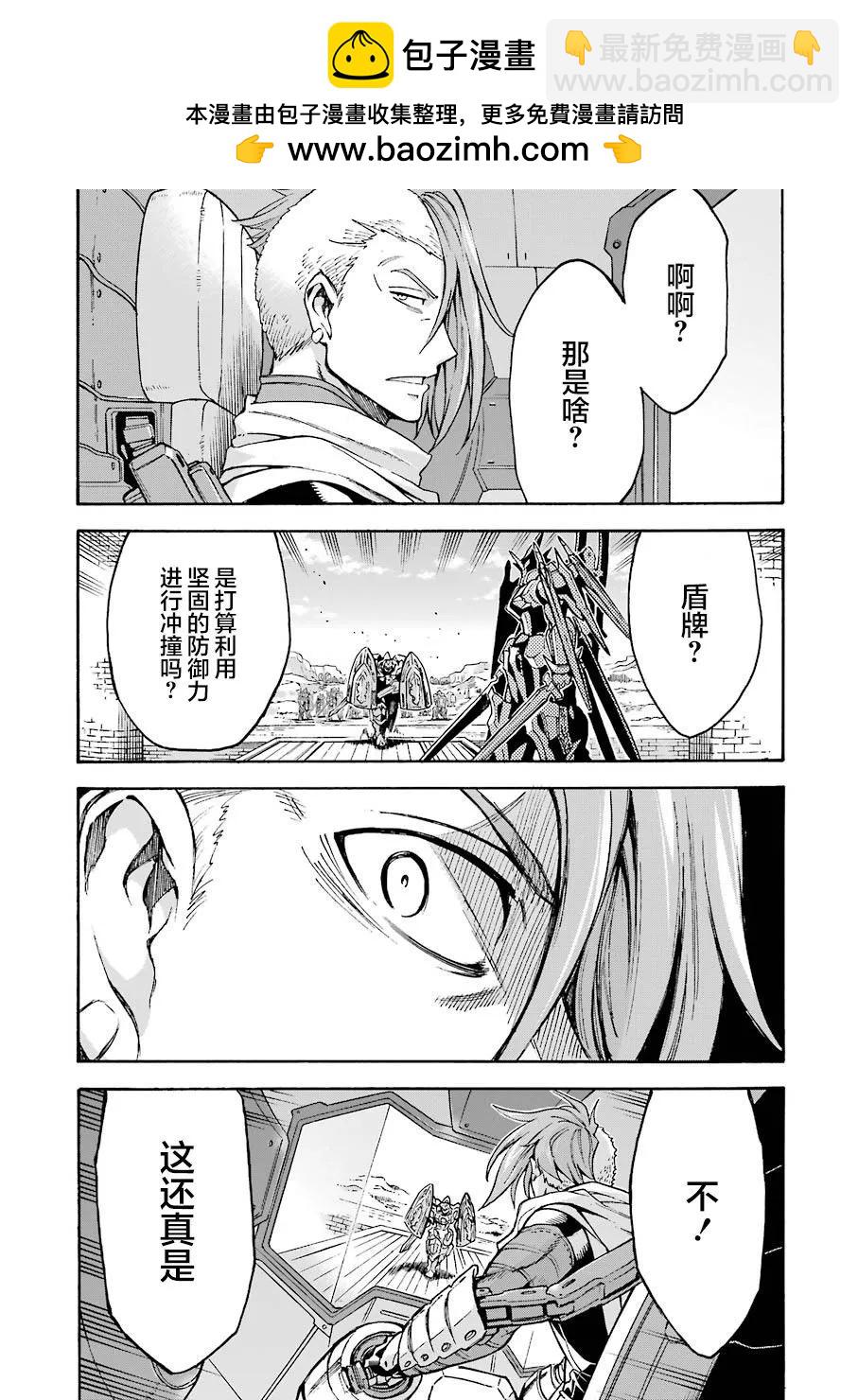 🍛骑士魔法 第107话 第15页