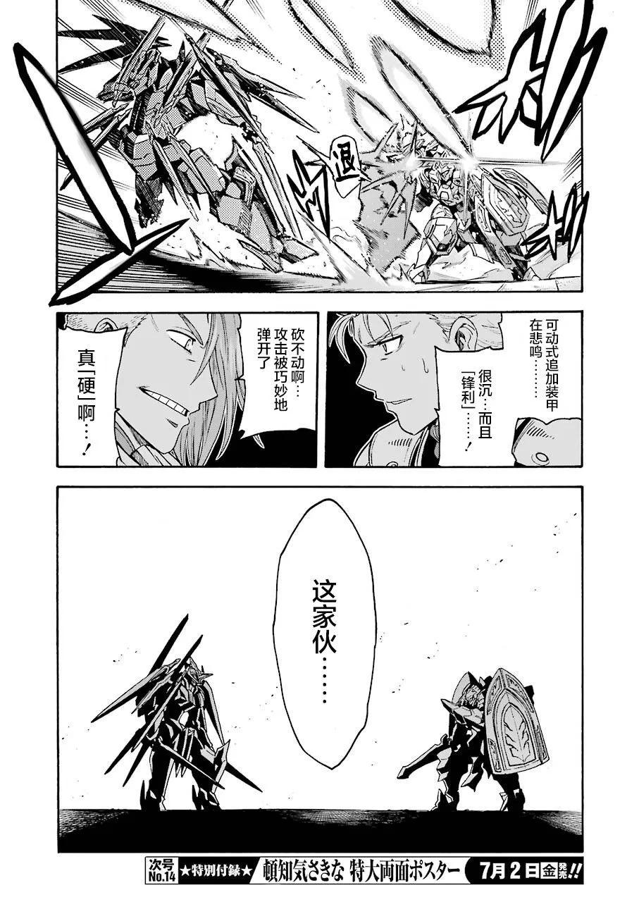 🍛骑士魔法 第107话 第17页