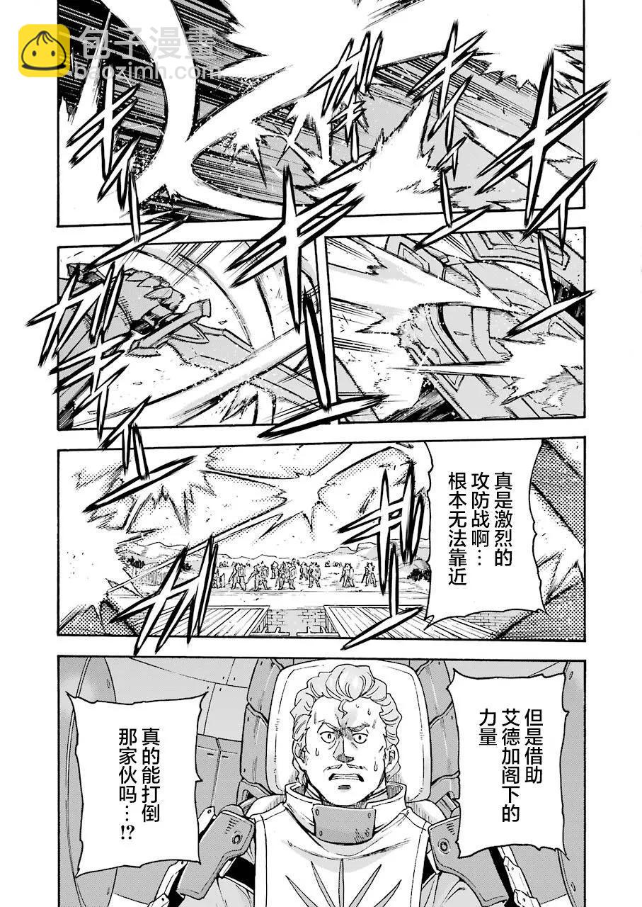 🍛骑士魔法 第107话 第19页